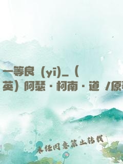 一等良醫(yī)